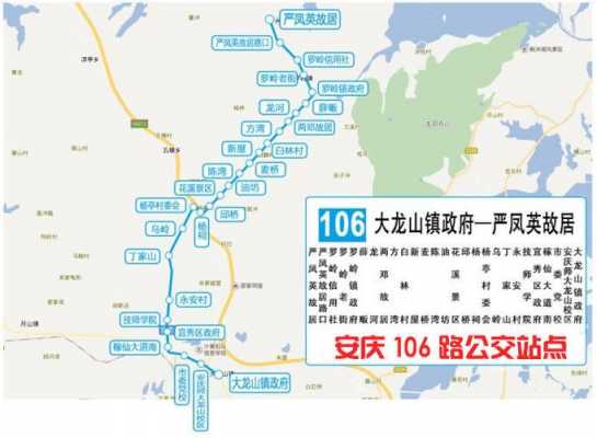 安庆市107公交路线（安庆公交106路车路线路线）-图1