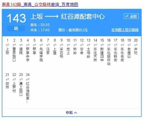 南昌市143公交路线（南昌公交143路发车时间）-图2