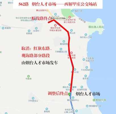 烟台562路线公交路线（烟台公交562的公交路线）-图1