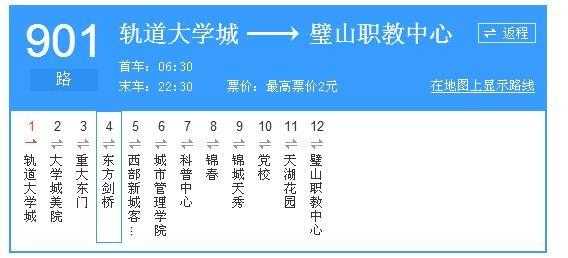 重庆901公交路线（重庆901公交车多少分钟一趟）-图2