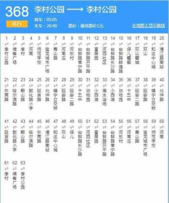 230路公交路线的站名（230路公交线路表）-图2