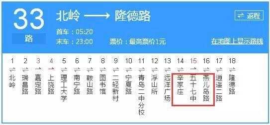 230路公交路线的站名（230路公交线路表）-图1