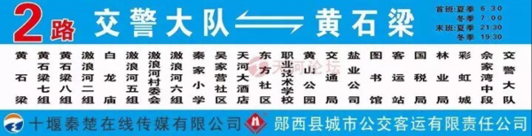 郧西八路公交路线（郧西八路公交车时间表）-图1