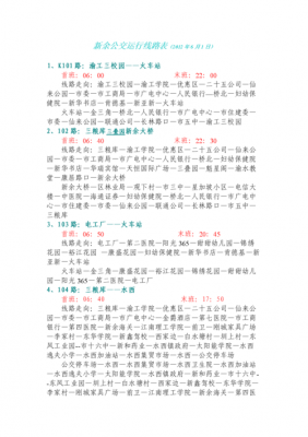 新余市公交路线（新余市公交路线最新）-图2