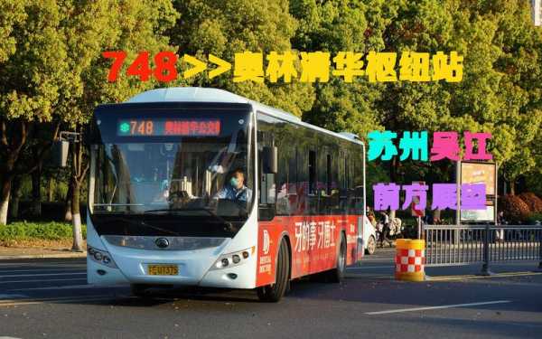 苏州公交1路公交路线（苏州公交车1路）-图2