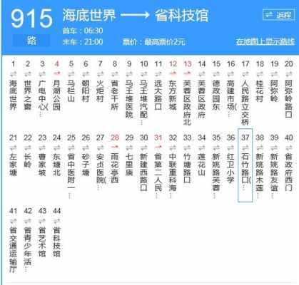 915公交路线查询（915公交车路线查询查）-图1