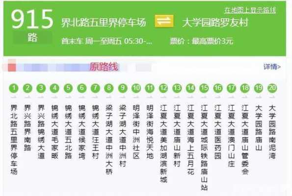 915公交路线查询（915公交车路线查询查）-图3