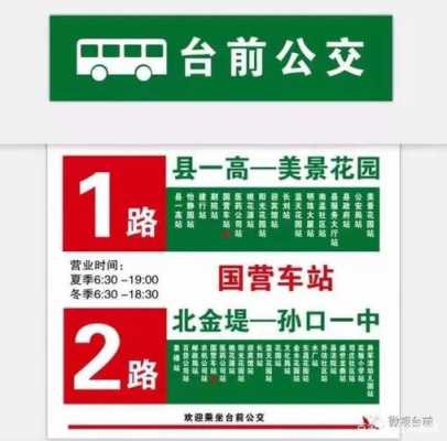 台前公交路线图（台前公交车路线图3路）-图1