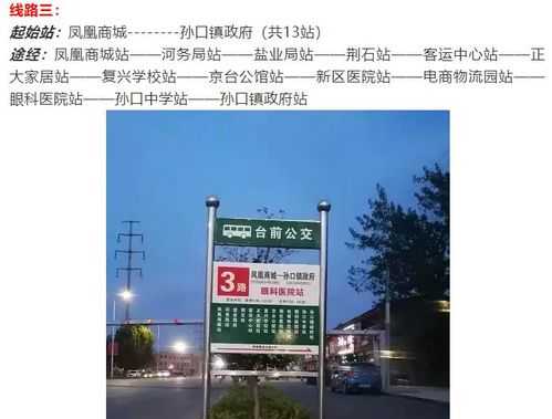 台前公交路线图（台前公交车路线图3路）-图2