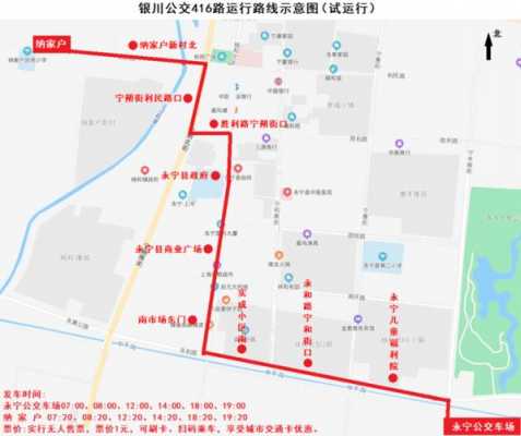 到永宁公交路线（到永宁公交车）-图1