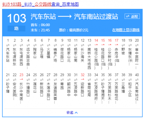 长沙103的公交路线（长沙103路发车时间）-图1