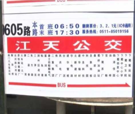 镇江301公交路线（镇江301公交车路线时间表）-图2