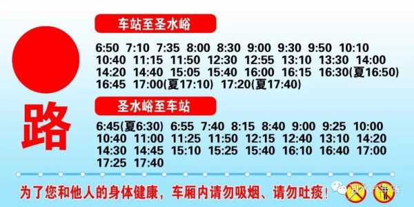 泗水公交路线表（泗水公交路线表最新）-图1