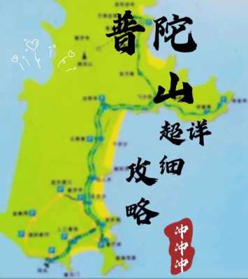 普陀山上公交路线（普陀山旅游公交线路）-图2