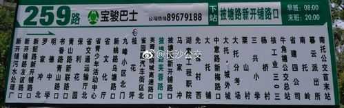 长沙259路公交路线（长沙259公交车末班车几点）-图1