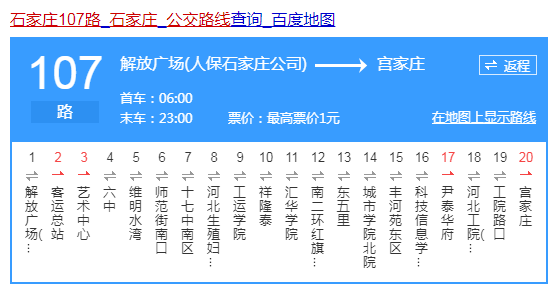 保定107路公交路线查询（保定107路公交路线查询表）-图1