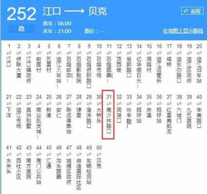 252路车公交路线（252路车公交路线时间表）-图2