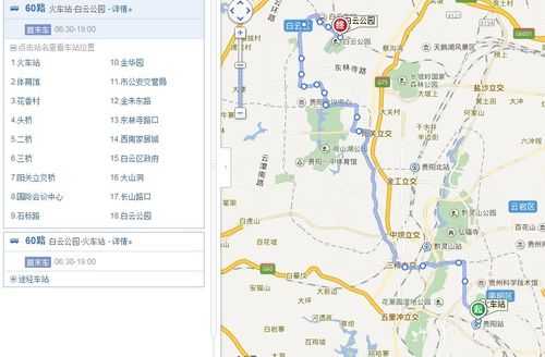 贵阳公交路线查询系统（贵阳市公交车线路查询贵阳公交车线路查询）-图2