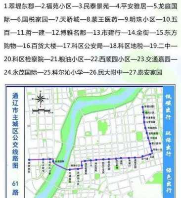 通辽56路公交路线图（通辽56路公交车路线路线）-图3