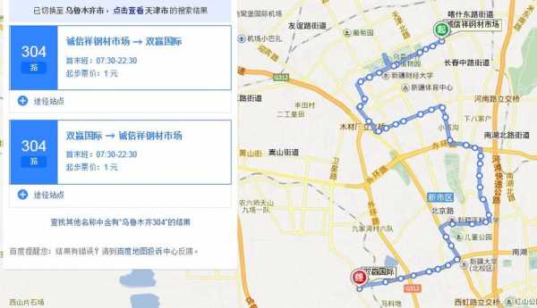 新疆公交路线查询（新疆公交车几点停止发车）-图3