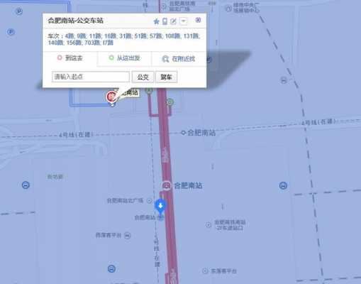 合肥南站四路公交路线（合肥南站4路车站牌在哪里）-图2