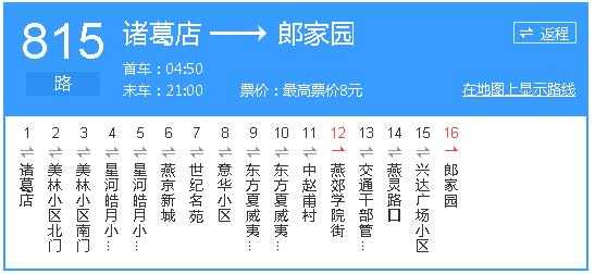 江宁815公交路线（南京市815路公交路线）-图3