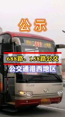 北京688公交路线（北京688路公交车）-图1