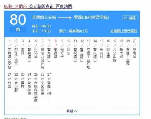 80路实时公交路线（80路实时公交路线查询）-图1