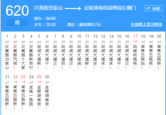 武汉734公交路线（武汉公交734路线时间表）-图1