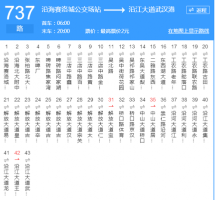 武汉734公交路线（武汉公交734路线时间表）-图2