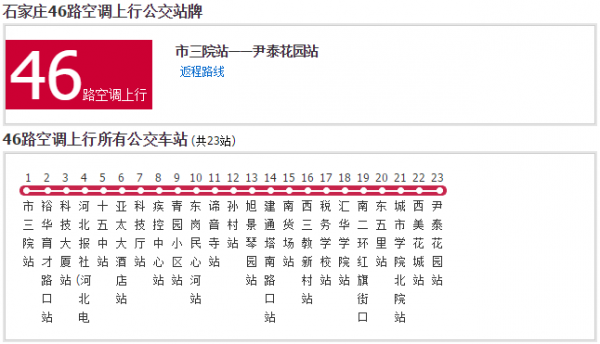 栾城216公交路线查询（栾城公交215路车路线查询）-图3