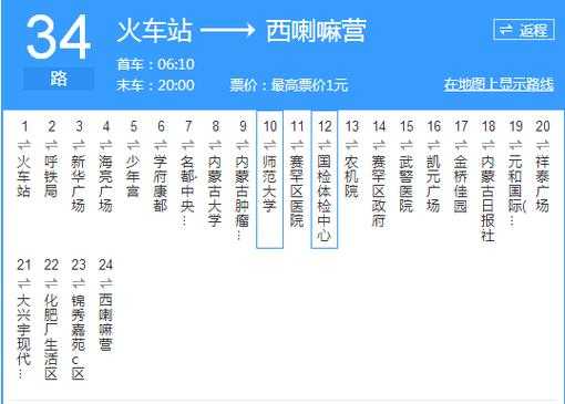 呼和浩特34路公交路线（呼和浩特34路公交路线查询）-图1