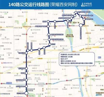 西安公交路线图（西安公交路线图查询）-图3