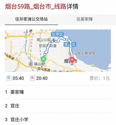 公交路线查询烟台（烟台 公交时刻即时查询）-图3