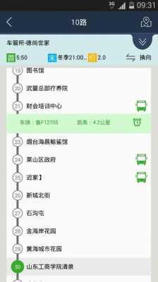 公交路线查询烟台（烟台 公交时刻即时查询）-图1