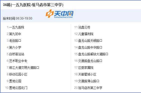 驻马店6路公交路线（驻马店6路车路线图）-图3
