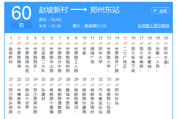 郑州y7公交路线（郑州y7路发车时间表）-图3