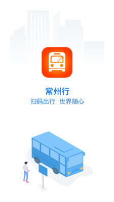 常州电子公交路线（常州公交车app）-图2