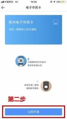 常州电子公交路线（常州公交车app）-图3