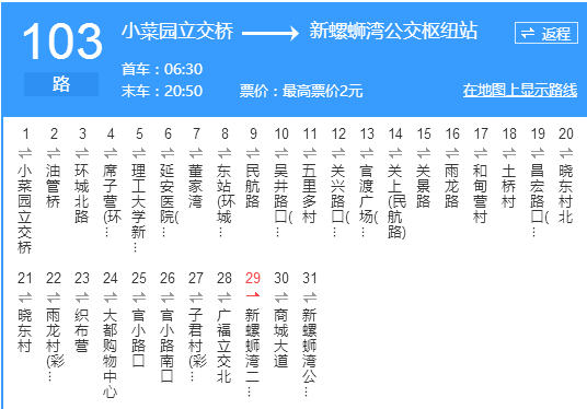 昆明103路公交路线（昆明103路公交路线）-图2