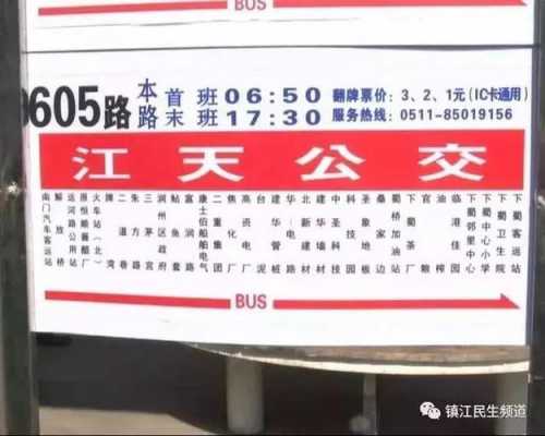 富阳605路车公交路线（富阳公交606路发车时刻表）-图2