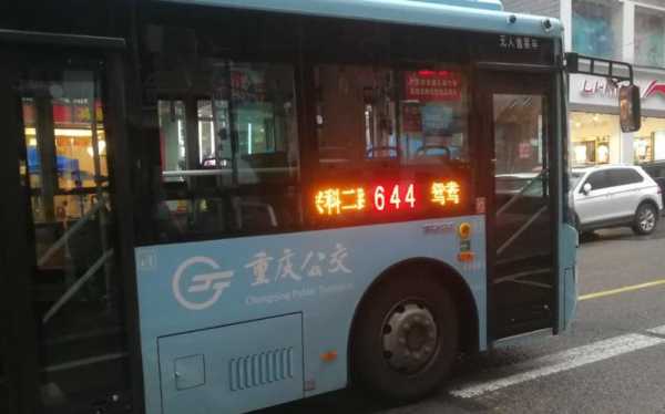 633公交路线重庆（重庆633路公交车调度室电话）-图3