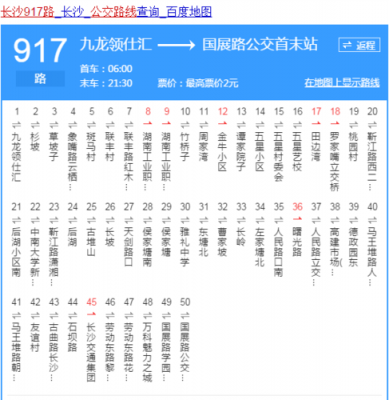 长沙917公交路线（长沙917多久一趟）-图1