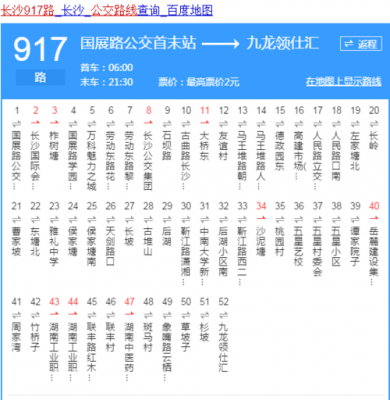 长沙917公交路线（长沙917多久一趟）-图2