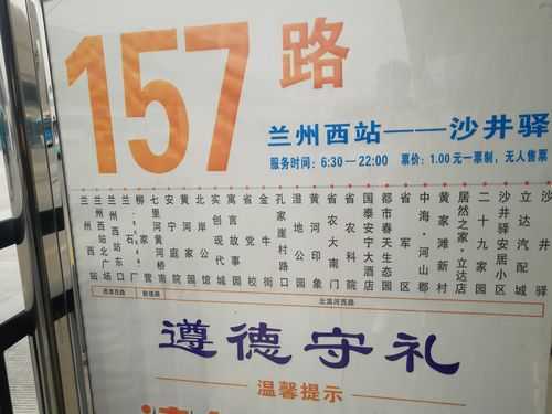 兰州157路公交路线（兰州157路公交路线查询）-图1