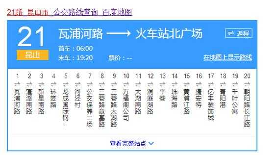 昆山58路车公交路线（昆山58路公交车末班车几点）-图2