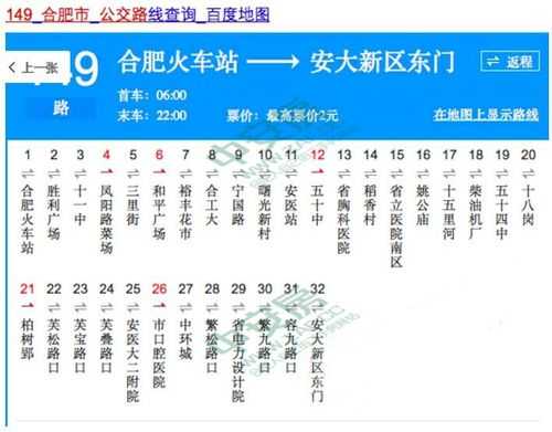 从合肥119公交路线（合肥119路车到路线查询）-图2