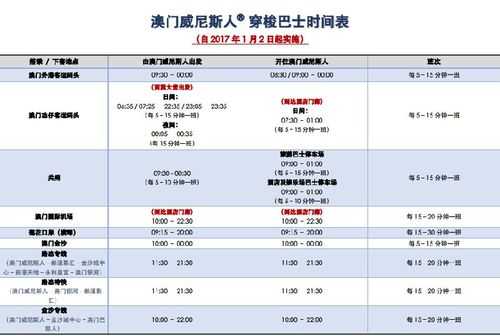 关闸到金沙酒店的公交路线（关闸到金沙班车几点）-图3