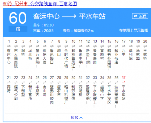 绍兴138公交路线（绍兴138路公交车路线）-图1