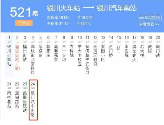 银川505路公交路线（银川505路公交路线时间表）-图2